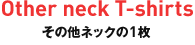 ���̑��l�b�N��1�� Other neck T-shirts