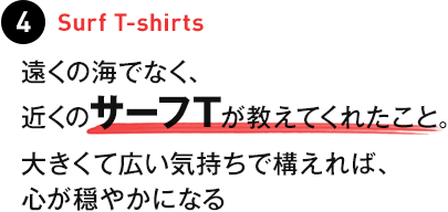 4 Surf T-shirts �����̊C�łȂ��A�߂��̃T�[�tT�������Ă��ꂽ���ƁB�傫���čL���C�����ō\����΁A�S�����₩�ɂȂ�