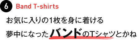 5 Band T-shirts ���C�ɓ����1����g�ɒ�����B�����ɂȂ����o���h��T�V���c�Ƃ���