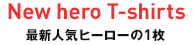 �ŐV�l�C�q�[���[��1�� New hero T-shirts