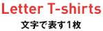 �����ŕ\��1�� Letter T-shirts