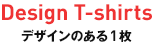 �f�U�C���̂���1�� Design T-shirts