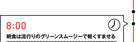 8:00 ���H�͗��s��̃O���[���X���[�W�[�Ōy�����܂���