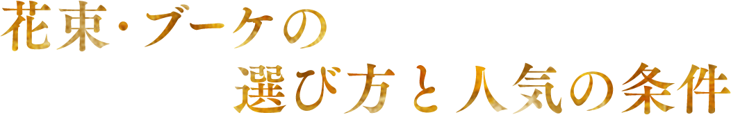 �ԑ��E�u��P�̑I�ѕ��Ɛl�C�̏���