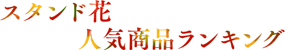 �X�^���h�� �l�C���i�����L���O