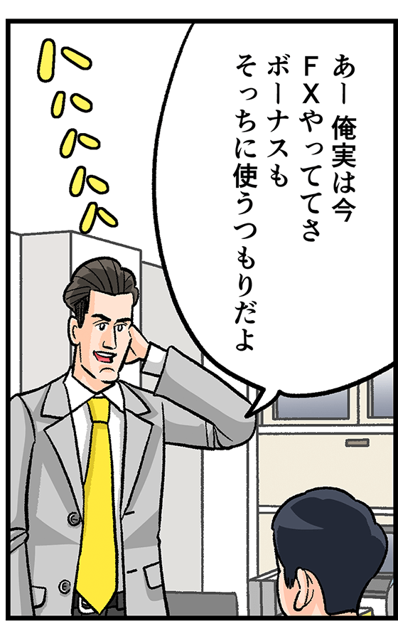 �쐣�F���[�����͍�FX����ĂĂ� �{�[�i�X���������Ɏg�����肾��