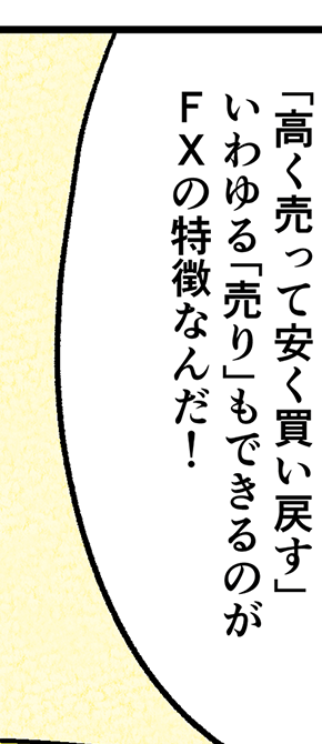 �쐣�F�u���������Ĉ��������߂��v������u����v���ł���̂�FX�̓����Ȃ񂾁I