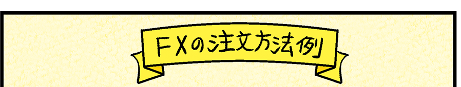 [FX�̒������@��]