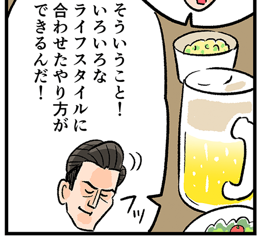 �쐣�F�����������ƁI ���낢��ȃ��C�t�X�^�C���ɍ��킹���������ł���񂾁I