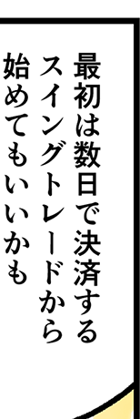 �쐣�F�ŏ��͐����Ō��ς���X�C���O�g���[�h����n�߂Ă���������