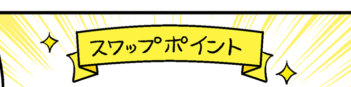 [�X���b�v�|�C���g ���{�~�̋���0.1���ANZ�h���̋���1%�ŋ�������0.9%�̏ꍇ]