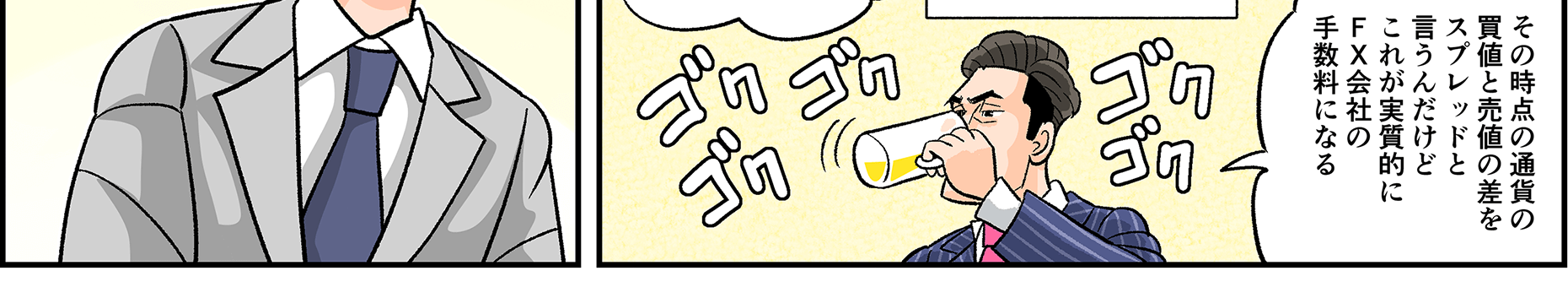 �쐣�F���̎��_�̒ʉ݂̔��l�Ɣ��l�̍����X�v���b�h�ƌ����񂾂��ǂ��ꂪ�����I��FX��Ђ̎萔���ɂȂ�