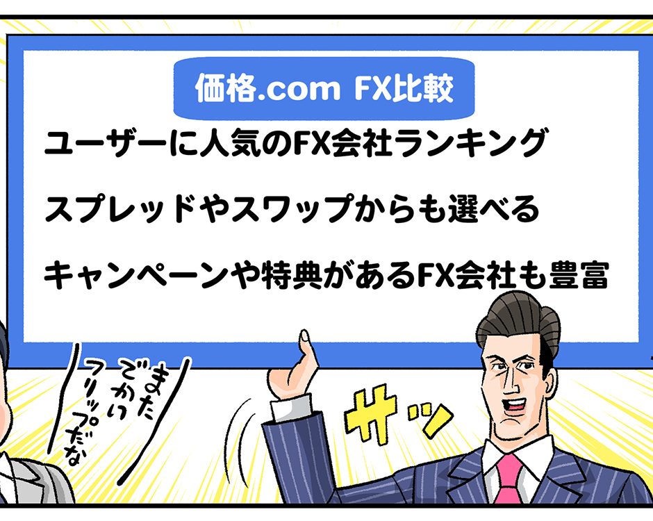 [���i.com��r ���[�U�[�ɐl�C��FX��Ѓ����L���O �X�v���b�h��X���b�v������I�ׂ� �L�����y�[������T������FX��Ђ��L�x]