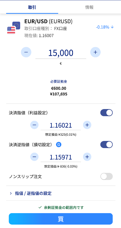 「いくらで注文」、「いくらで決済」がひと目でわかる安心設計