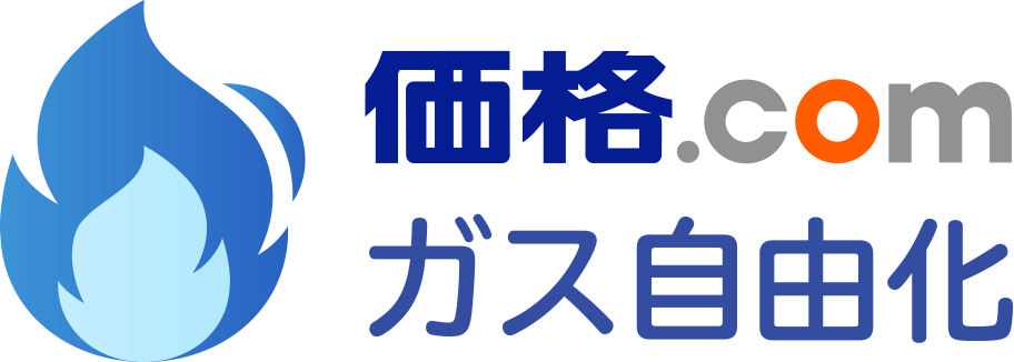 価格 Com イラストでよくわかる ガス自由化の全て ガス自由化