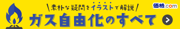 イラストでよくわかる!ガス自由化の全て