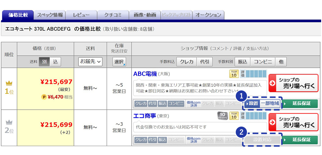 �w���O�ɒm���Ă��������I �ݒu�Ή��V���b�v�̊m�F���@