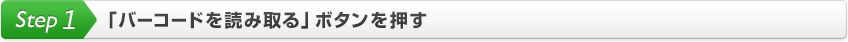 Step1 uo[R[hǂݎv{^