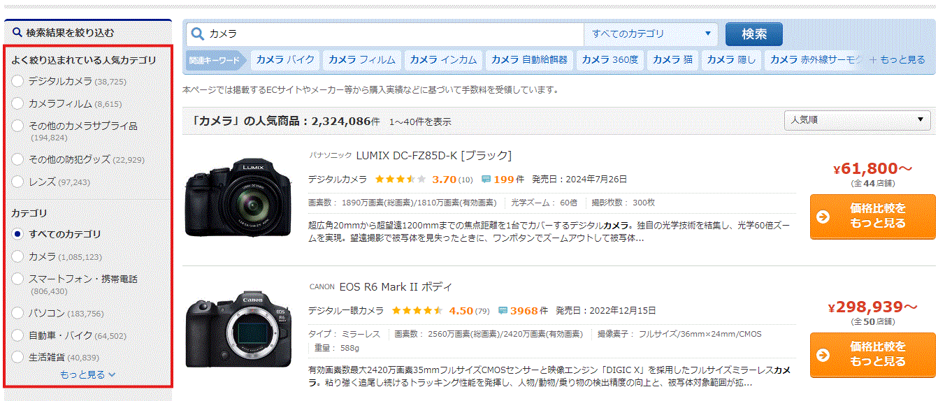 価格.com - 価格.com ご利用ガイド 「検索」に関するFAQ