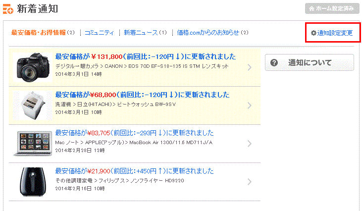 価格.com - 価格.com ご利用ガイド 価格.comをもっと活用する