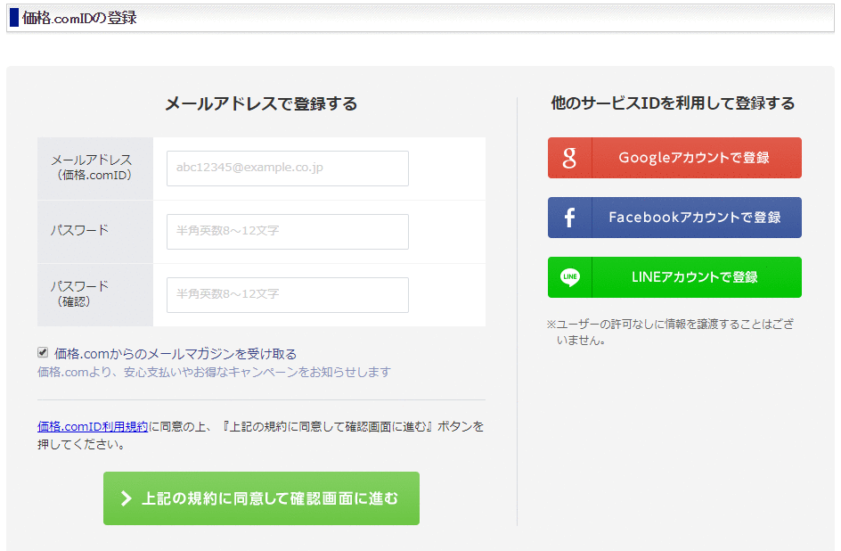 価格 Com 価格 Com ご利用ガイド ログイン に関するfaq