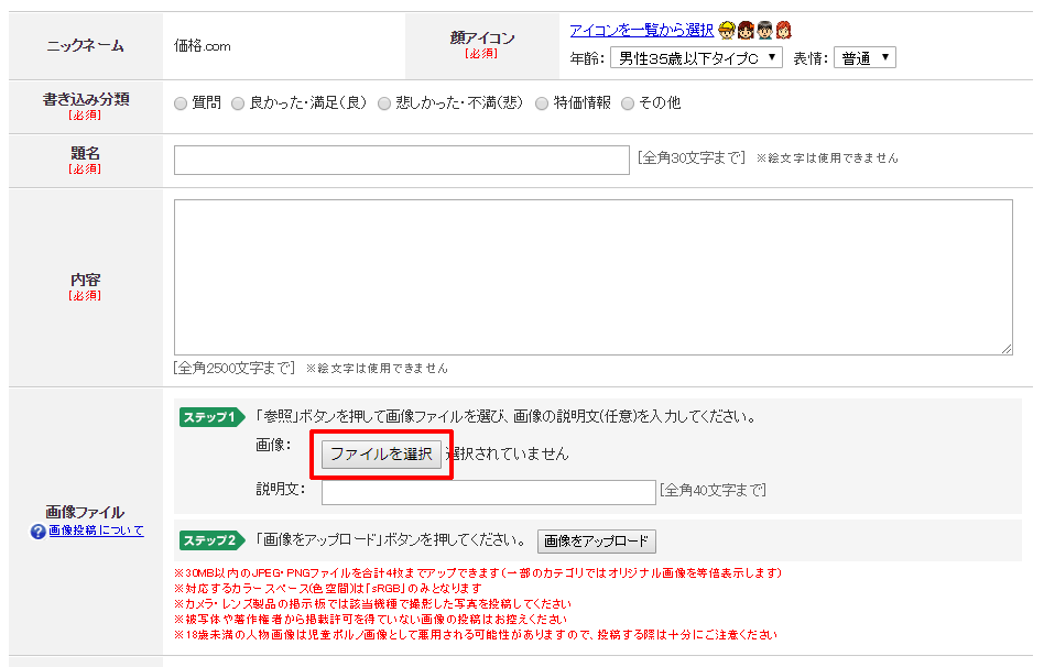 画像投稿