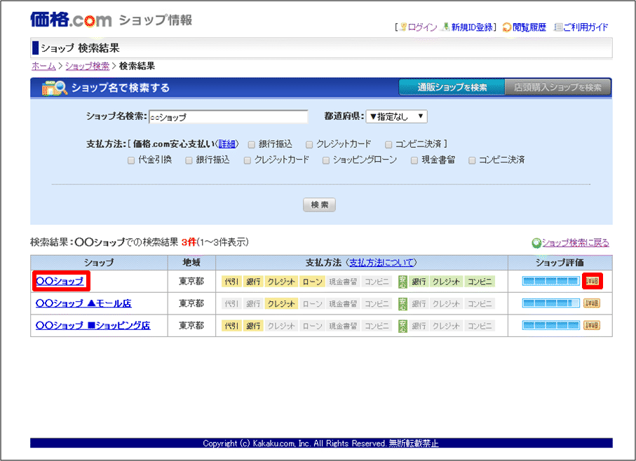 ショップ検索