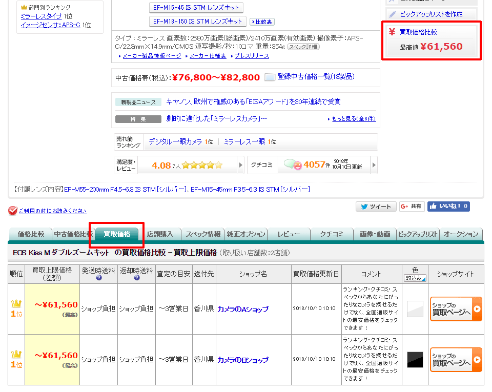 買取価格比較