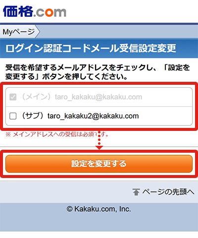 価格.com-二段階認証について