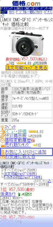 価格比較ページの解説 お気に入りリストに追加