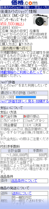 最安価格がわかる ショップ情報ページ