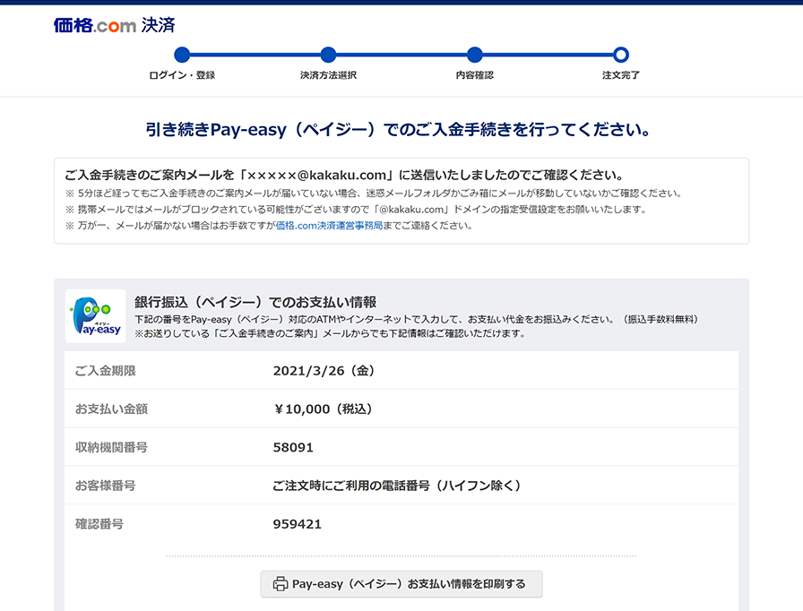 価格 Com 価格 Com決済 サービスのご利用方法