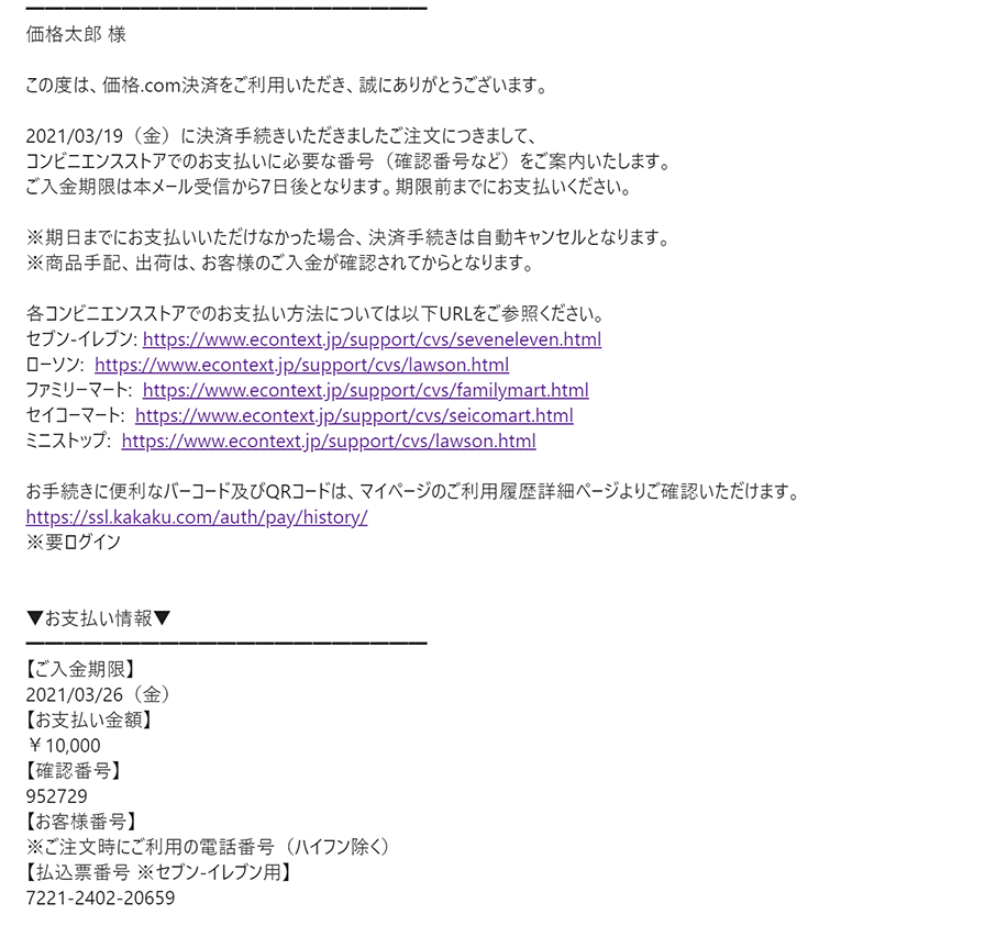 価格 Com 価格 Com決済 サービスのご利用方法