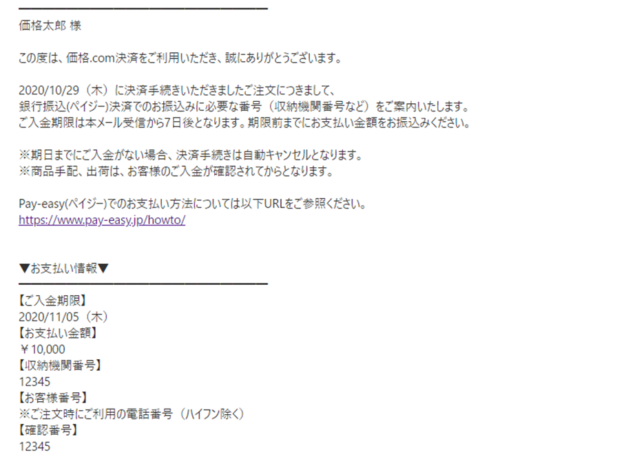 価格 Com 価格 Com決済 サービスのご利用方法