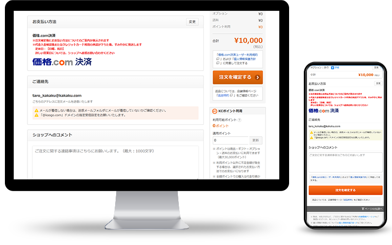 ショップのお支払い方法で「価格.com決済」を選択し、購入手続きをする