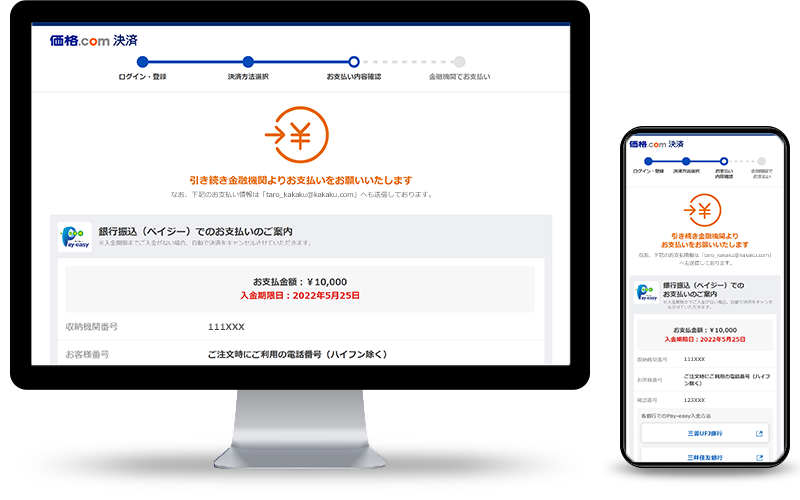 お支払い情報を確認する