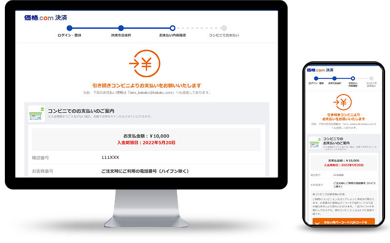 お支払い情報を確認する