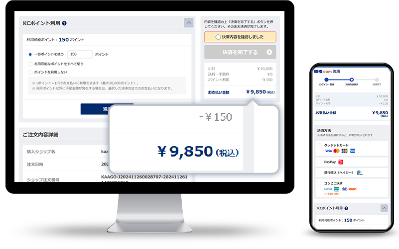 お支払い金額が更新されていることを確認する