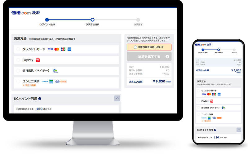 決済方法を選択し、決済を完了させる