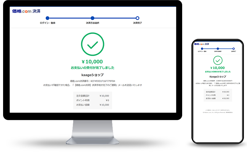 決済完了確認