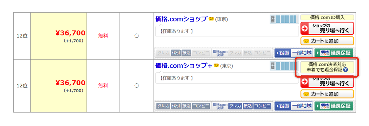 価格.com - 価格.com ご利用ガイド 「決済」に関するFAQ