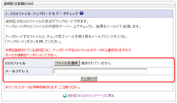 1.CSVアップロード&データチェック