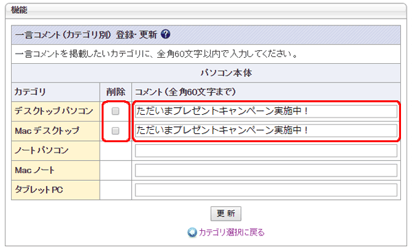 コメントの変更、削除