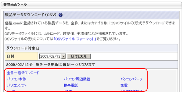 製品データダウンロード