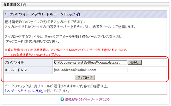 1.CSVアップロード&データチェック
