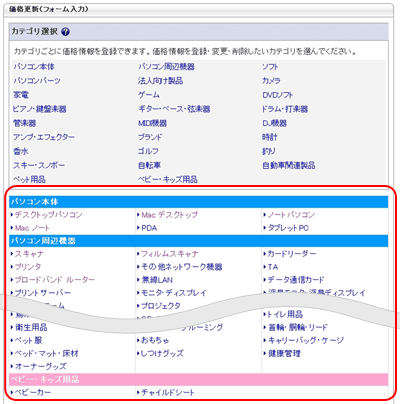 カテゴリ選択画面