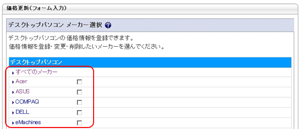 メーカー選択画面