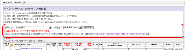 表示設定-製品の絞込みおよび並び換え機能