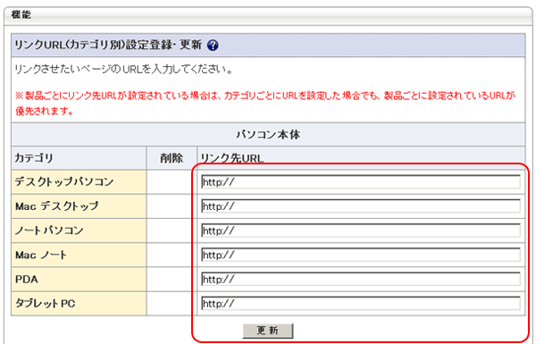 リンク先URL入力画面