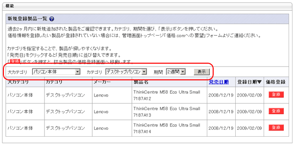 新規登録製品一覧